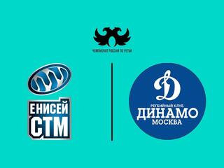 Регби. Pari Чемпионат России. 1/2 финала. "Енисей-СТМ" (Красноярск) - "Динамо" (Москва)