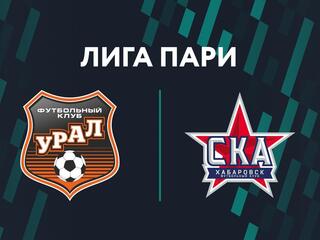Лига Пари. Тур 12. "Урал" - "СКА-Хабаровск"
