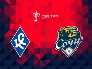 Fonbet Кубок России. "Крылья Советов" - "Сочи"