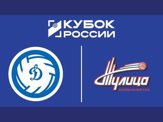 Кубок России 2026. Женщины. Предварительный этап. 1-й раунд. 1-я стадия. Группа "В". Динамо (Приморский край) - Тулица (Тульская обл.)