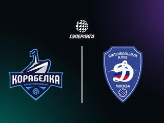 Суперлига. Чемпионат России 2026. Женщины. 1-й тур. Корабелка (Санкт-Петербург) - Динамо (Москва)