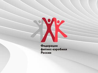 Аэробика. Кубок России