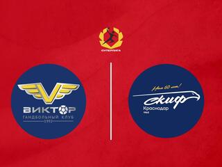 Гандбол. OLIMPBET Суперлига. Виктор - СКИФ