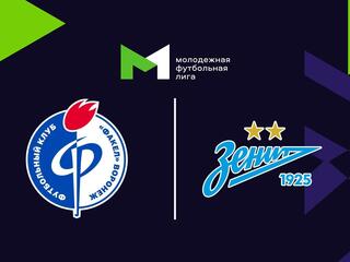 Футбол. МФЛ. Факел (Воронеж) - Зенит (Санкт-Петербург). 25-й тур