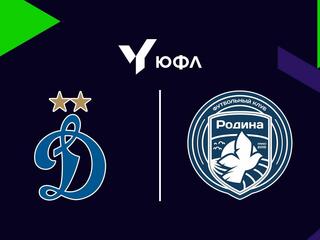 Футбол. ЮФЛ-1. Динамо (Москва) - Родина (Москва). 25-й тур
