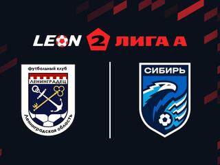 Футбол. 2 Лига А. Ленинградец (Рощино) - Сибирь (Новосибирск). 12-й тур