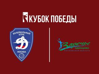 Волейбол. Кубок Победы. Финал 4-х. Женщины. Матч за 3-е место. "Динамо" (Москва) - "Заречье-Одинцово" (Московская область). Трансляция из Одинцово