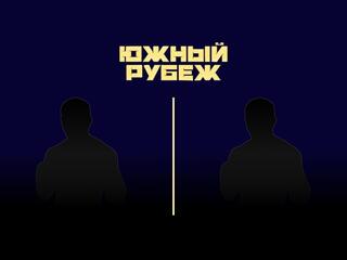 Смешанные единоборства. Южный Рубеж 7. Амир Хоссейн Хабиби против Герарда Подаревского. Трансляция из Краснодара