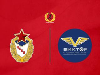 Гандбол. OLIMPBET Суперлига. ЦСКА (Москва) - Виктор (Ставрополь). Мужчины