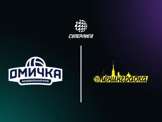Суперлига. Чемпионат России 2026. Женщины. 2-й тур. Омичка (Омская обл.) - Ленинградка (Санкт-Петербург)