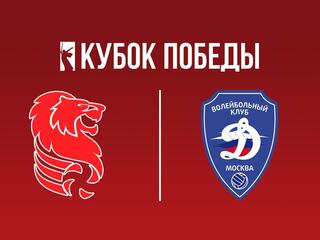 Кубок Победы 2025. Мужчины. Финал Четырех. 2-й полуфинал. Белогорье (Белгород) - Динамо (Москва)