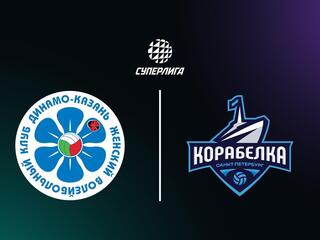 Суперлига. Чемпионат России 2026. Женщины. 2-й тур. Динамо-Ак Барс (Казань) - Корабелка (Санкт-Петербург)