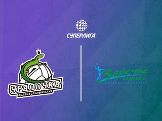 Волейбол. Суперлига. Уралочка-НТМК - Заречье-Одинцово. Женщины