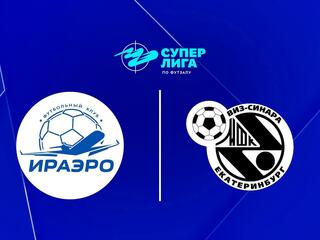 Футзал. БЕТСИТИ Суперлига. ИрАэро (Иркутск) - Синара (Екатеринбург). 8-й тур. Матч 1