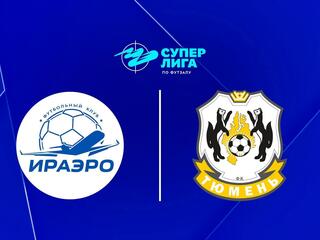 Футзал. БЕТСИТИ Суперлига. ИрАэро - Тюмень. 6 тур. Матч 2