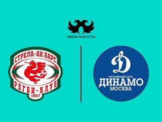 Регби. Pari Чемпионат России. Финал. "Стрела-Ак Барс" (Казань) - "Динамо" (Москва). Трансляция из Казани
