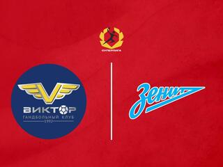 Гандбол. OLIMPBET Суперлига. Виктор (Ставрополь) - Зенит (Санкт-Петербург). Мужчины