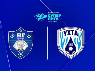 Футзал. БЕТСИТИ Суперлига. Новая генерация - Ухта. 8 тур. Матч 2