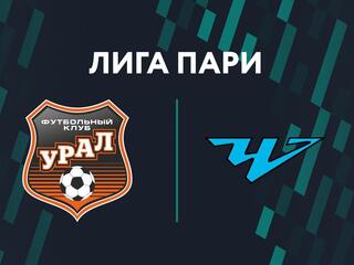 Лига Пари. Тур 14. "Урал" - "Челябинск"