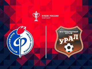 Fonbet Кубок России. "Факел"(Воронеж) - "Урал" (Екатеринбург)