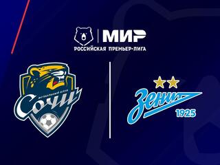 Футбол. МИР-Российская премьер-лига. Сочи - "Зенит" (Санкт-Петербург)