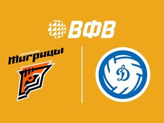 Высшая лига "А". Чемпионат России 2026. Женщины. 1-й тур. Амурские Тигрицы (Хабаровский край) - Динамо (Приморский край)