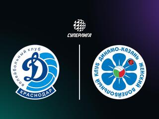Суперлига. Чемпионат России 2026. Женщины. 3-й тур. Динамо (Краснодар) - Динамо-Ак Барс (Казань)