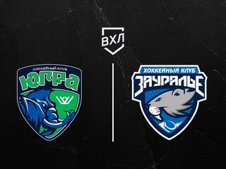 Хоккей. ВХЛ. Югра - Зауралье