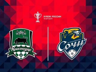 Футбол. Fonbet Кубок России. "Краснодар" - "Сочи"