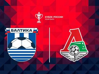 Футбол. Fonbet Кубок России. "Балтика" (Калининградская область) - "Локомотив" (Москва)