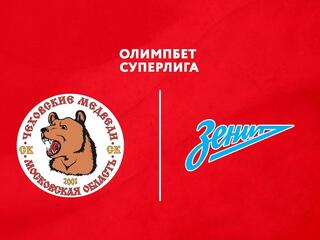 Гандбол. Чемпионат России. Суперлига. Мужчины. "Чеховские медведи" (Московская область) - "Зенит" (Санкт-Петербург)