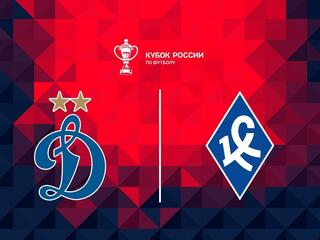 Fonbet Кубок России. "Динамо" (Москва) - "Крылья Советов" (Самара)