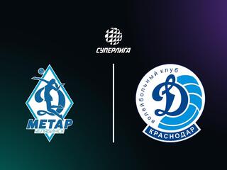 Суперлига. Чемпионат России 2026. Женщины. 4-й тур. Динамо-Метар (Челябинск) - Динамо (Краснодар)