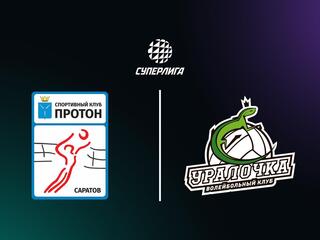 Суперлига. Чемпионат России 2026. Женщины. 3-й тур. Протон (Саратов) - Уралочка-НТМК (Свердловская обл.)