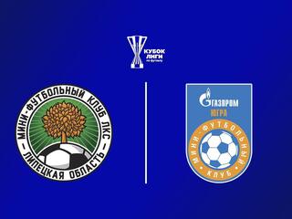 Футзал. БЕТСИТИ Кубок Лиги. ЛКС - Газпром-Югра. Группа Е. 2 этап