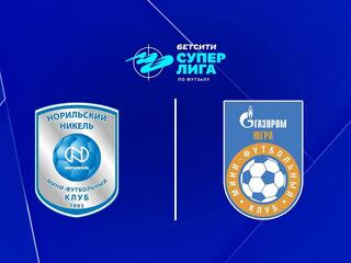Футзал. БЕТСИТИ Суперлига. Норильский Никель - Газпром-Югра. 9-й тур. Матч 2