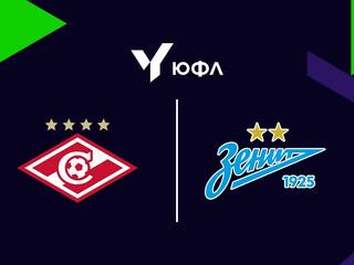 Футбол. ЮФЛ-1. Спартак - Зенит. 27-й тур