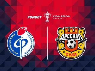 Футбол. Fonbet Кубок России. "Факел" (Воронеж) - "Арсенал" (Тула)