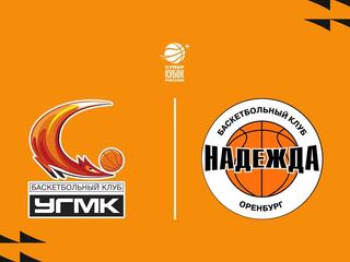 Баскетбол. Суперкубок РФБ. Женщины. УГМК (Екатеринбург) - "Надежда" (Оренбургская область). Трансляция из Екатеринбурга