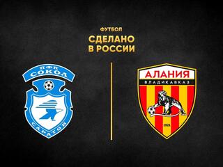 Футбол. Сделано в России. "Сокол" - "Алания"