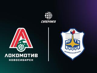 Суперлига. Чемпионат России 2026. Мужчины. 3-й тур. Локомотив (Новосибирск) - МГТУ (Москва)