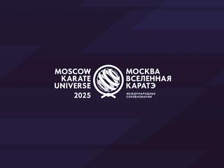 Каратэ. "Москва - Вселенная каратэ"