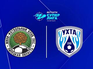 Футзал. БЕТСИТИ Суперлига. ЛКС - Ухта. 10 тур. Матч 2
