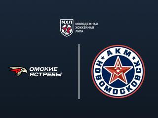Хоккей. МХЛ. Омские Ястребы - АКМ-Новомосковск