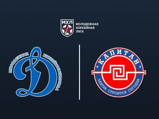 Хоккей. МХЛ. МХК Динамо-М - Капитан