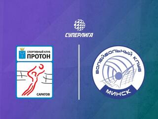 Волейбол. Суперлига. Протон - Минчанка. Женщины