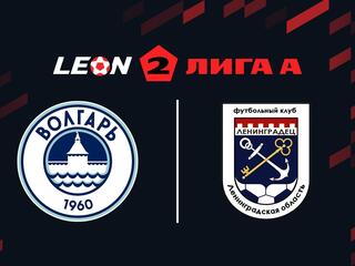 Футбол. 2 Лига А. Волгарь - Ленинградец. 16-й тур