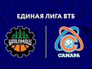Баскетбол. Единая лига ВТБ. "Уралмаш" (Екатеринбург) - "Самара"
