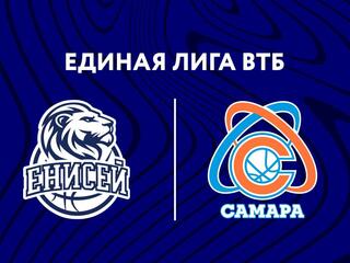 Баскетбол. Единая лига ВТБ. "Енисей" (Красноярск) - "Самара"