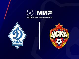 Футбол. МИР Российская Премьер-Лига. "Динамо" (Махачкала) - ЦСКА